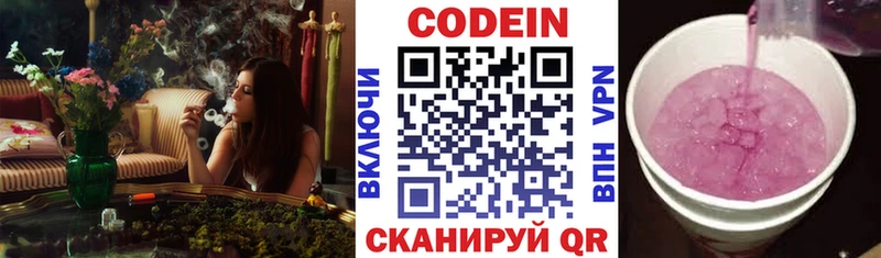 Codein напиток Lean (лин) Терек